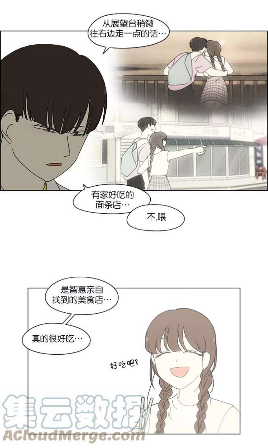 恋爱革命大结局漫画,[第215话] 暴雨警报 31图