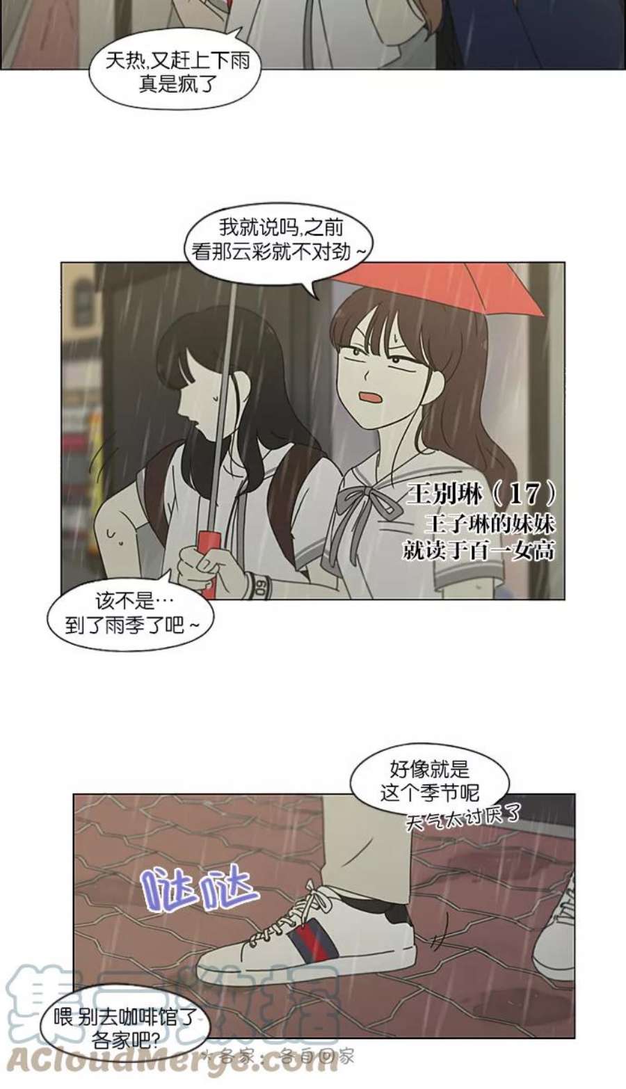 恋爱革命大结局漫画,[第215话] 暴雨警报 52图