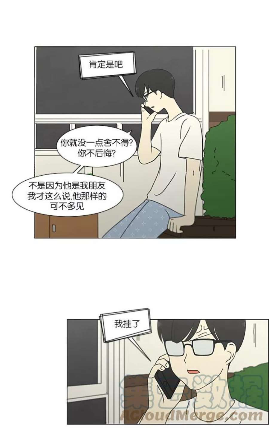 恋爱革命大结局漫画,[第215话] 暴雨警报 37图