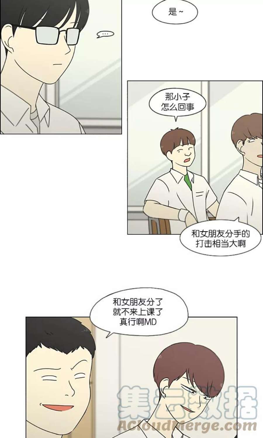 恋爱革命漫画,[第216话] 硕浩大罪 13图