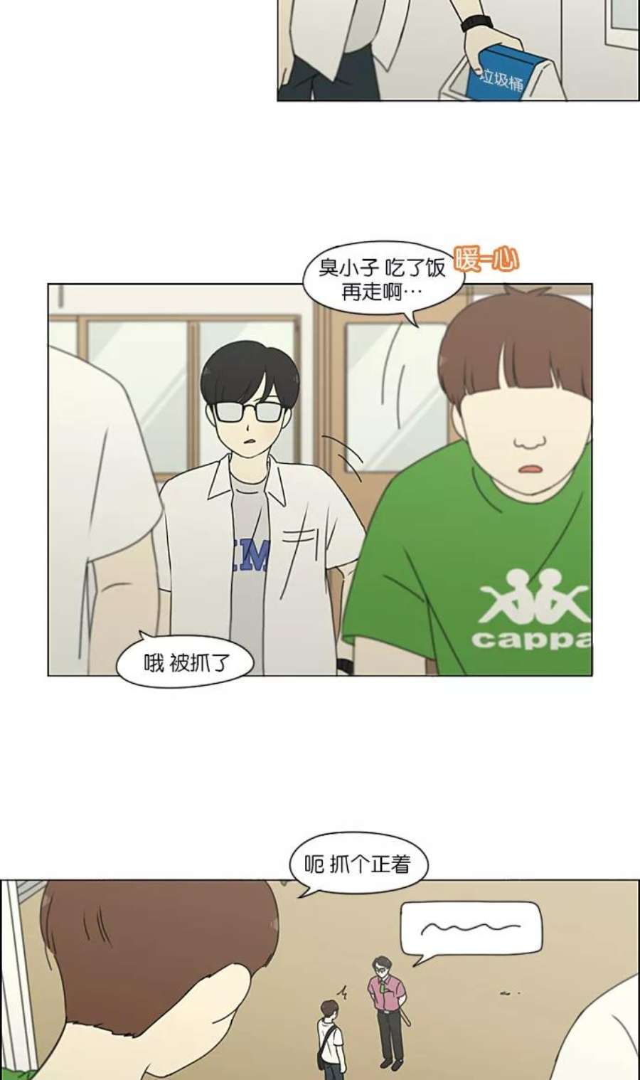 恋爱革命漫画,[第216话] 硕浩大罪 38图