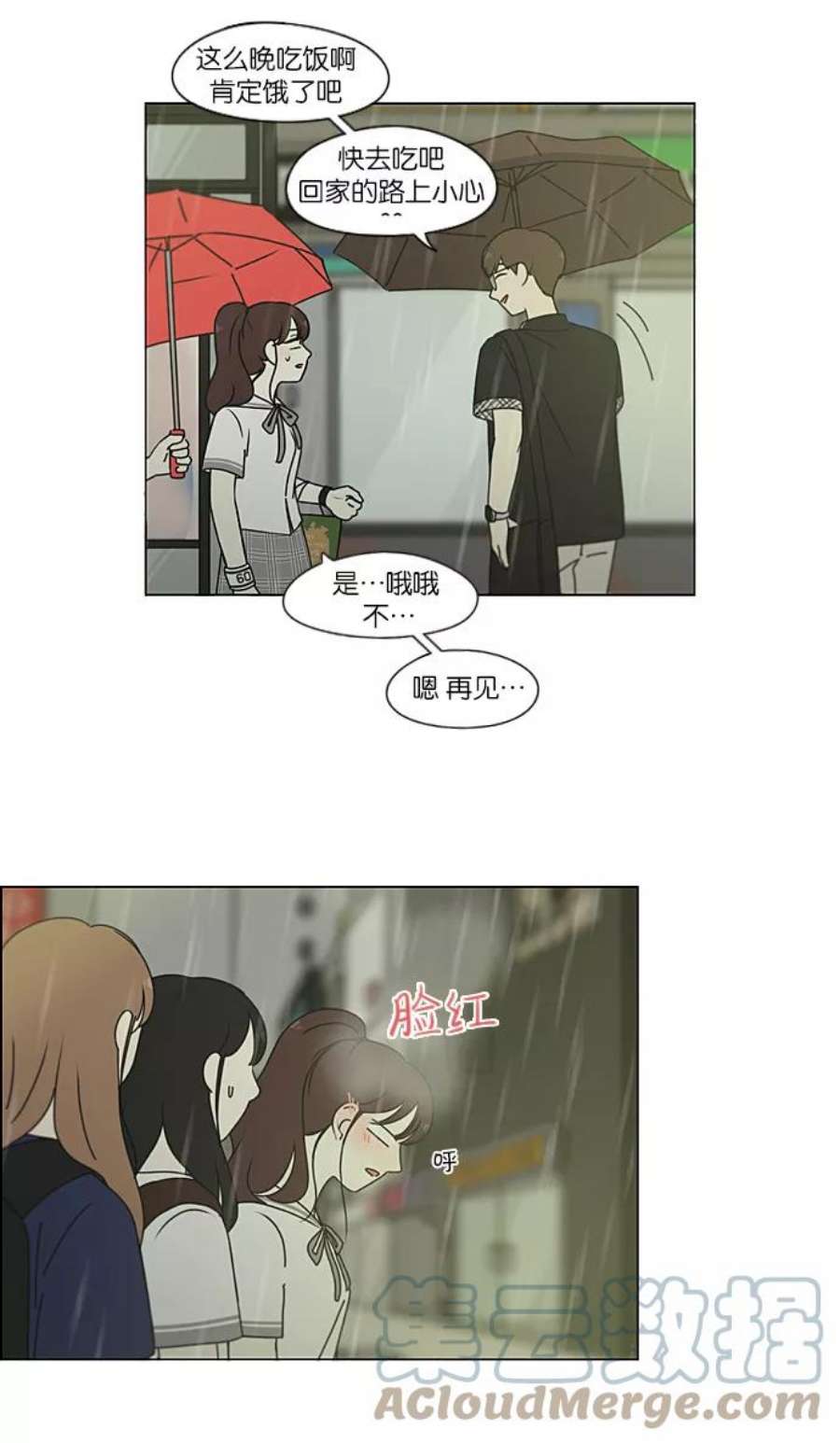 恋爱革命漫画,[第216话] 硕浩大罪 4图