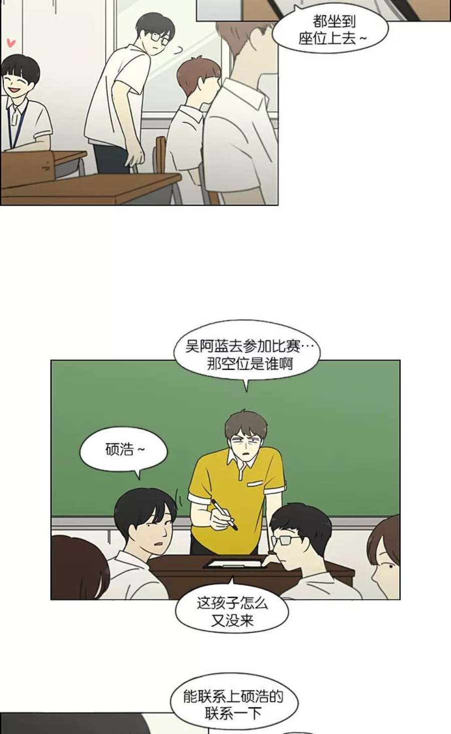 恋爱革命漫画,[第216话] 硕浩大罪 12图