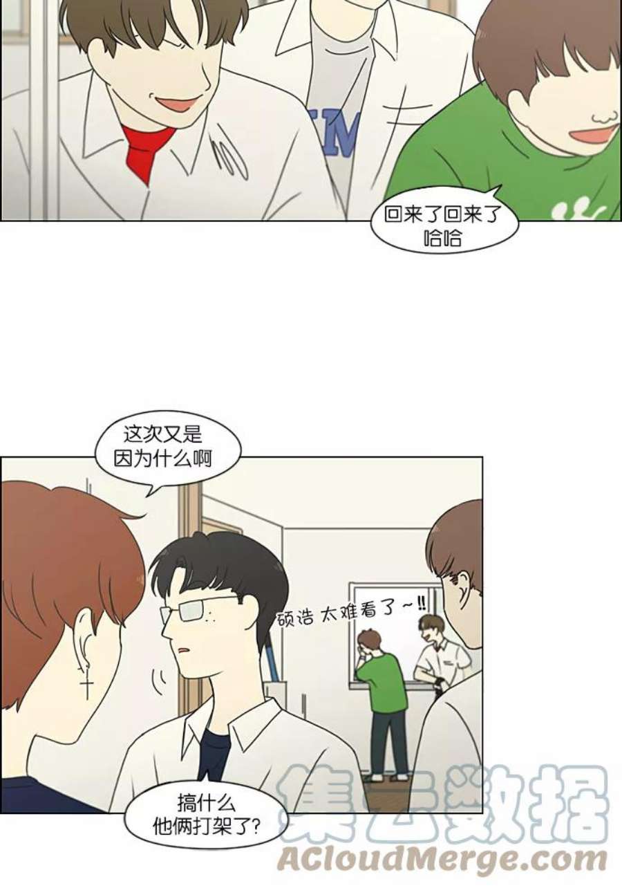 恋爱革命漫画,[第216话] 硕浩大罪 40图