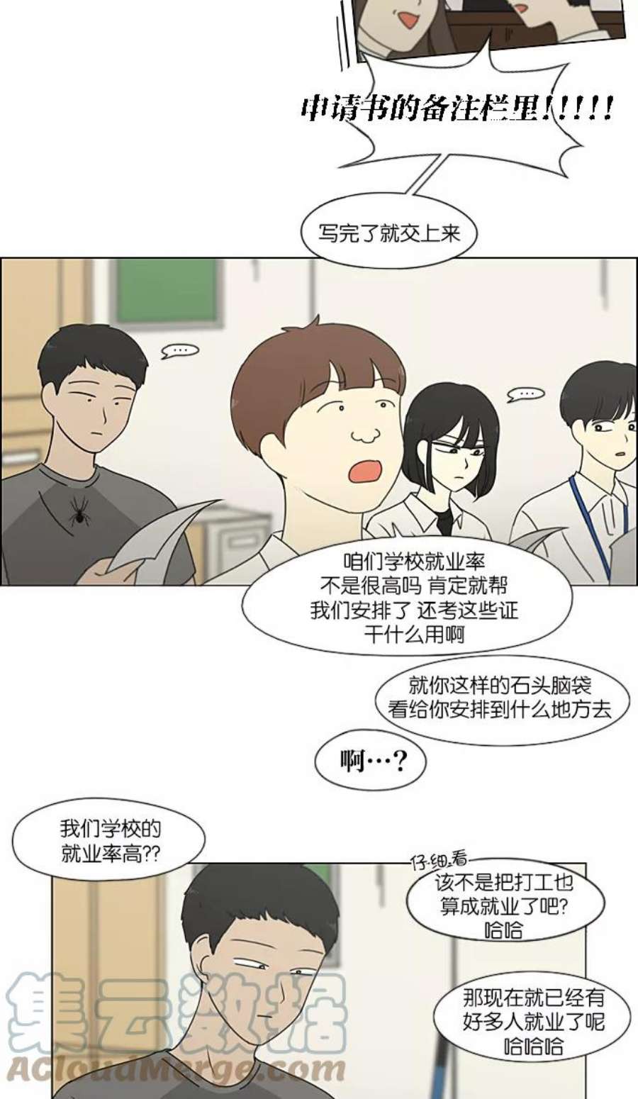 恋爱革命漫画,[第216话] 硕浩大罪 16图