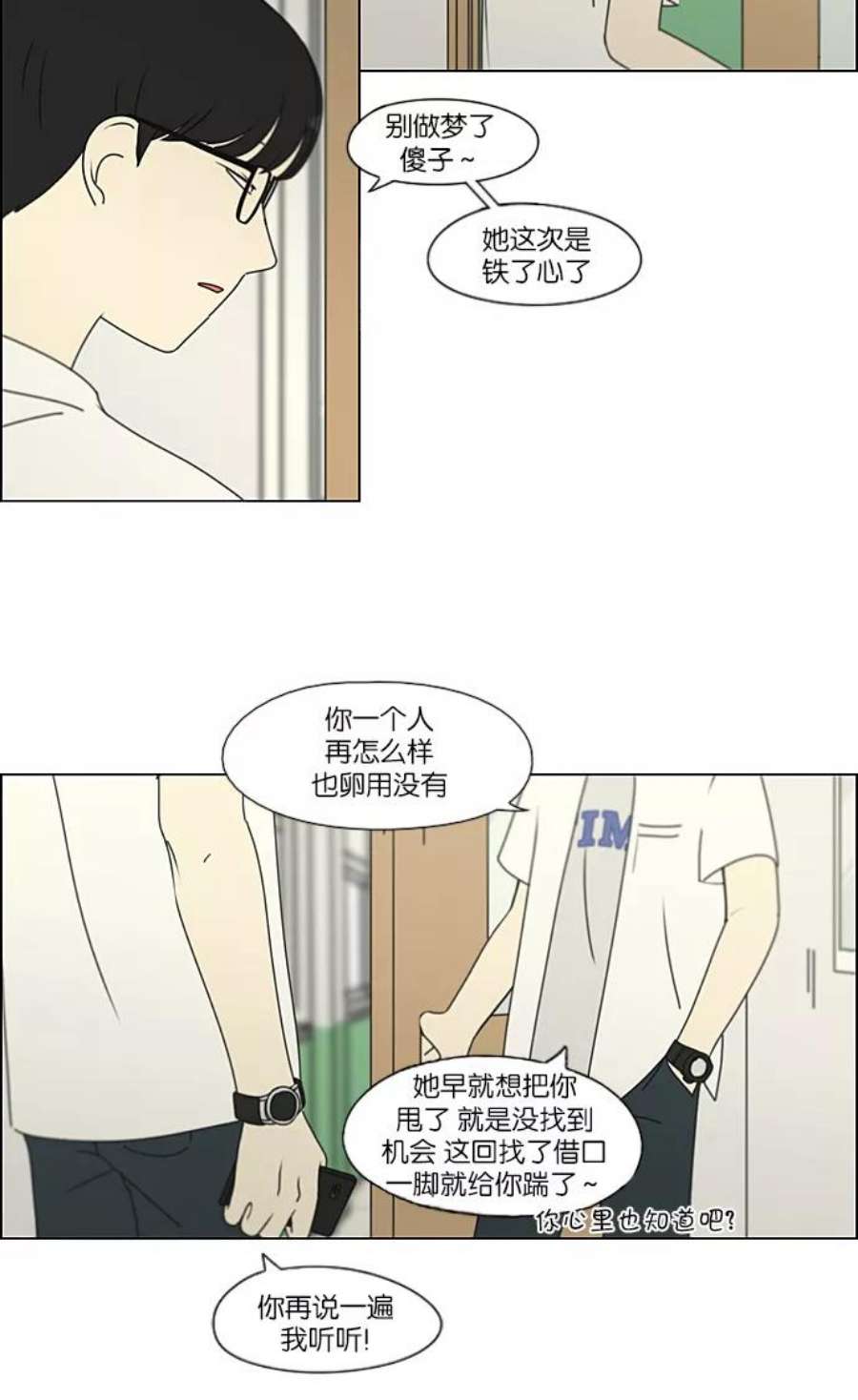 恋爱革命漫画,[第216话] 硕浩大罪 26图