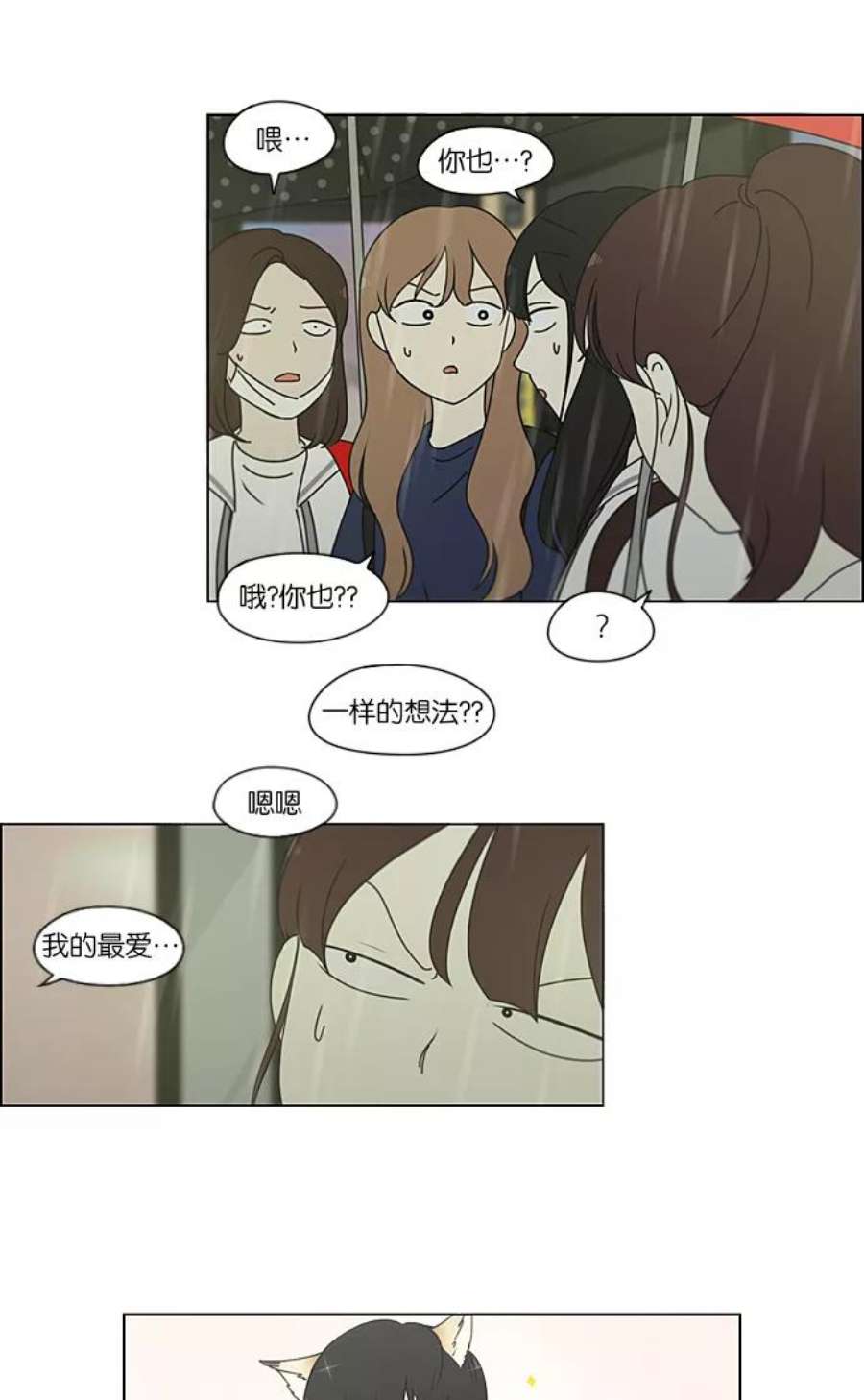 恋爱革命漫画,[第216话] 硕浩大罪 5图