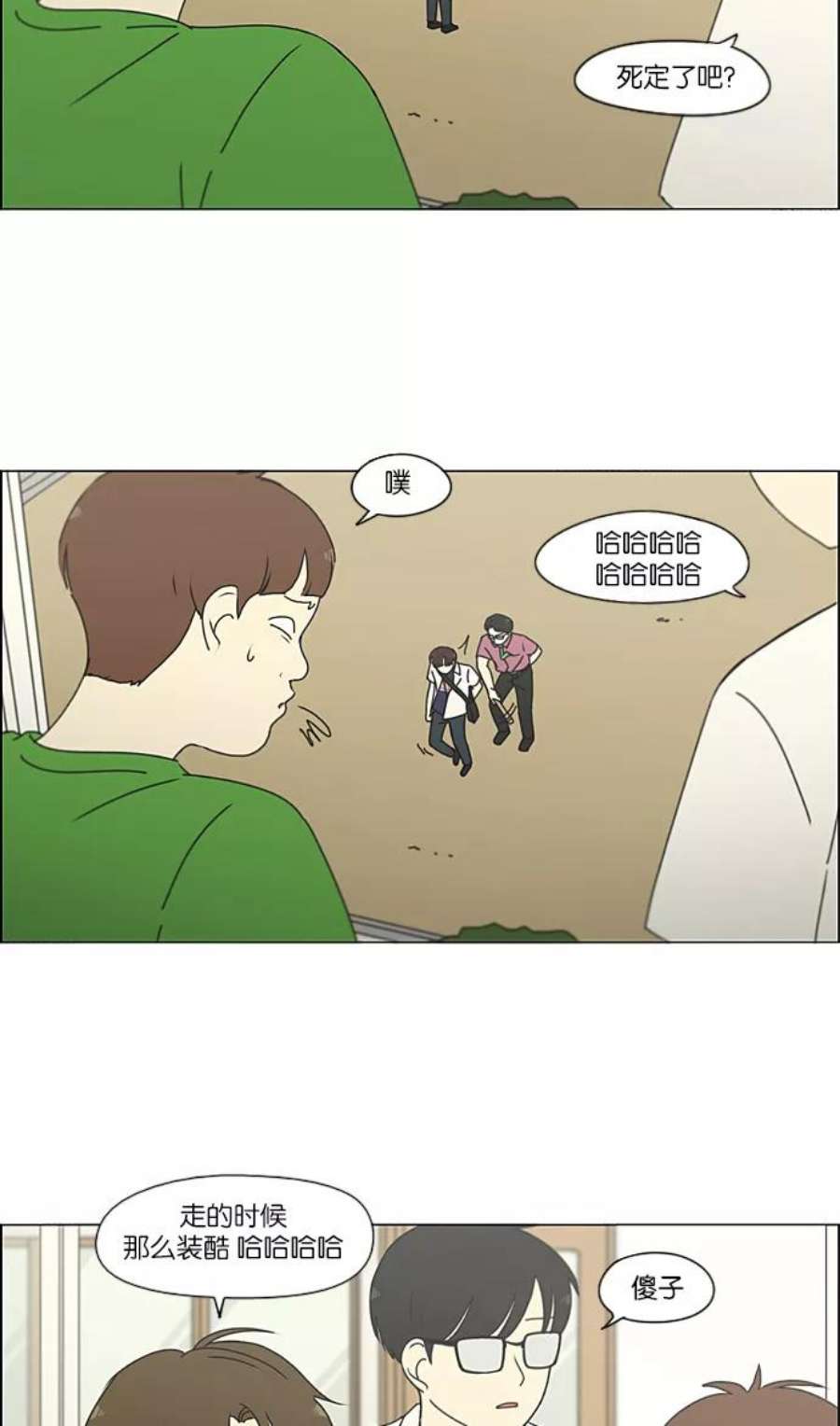 恋爱革命漫画,[第216话] 硕浩大罪 39图