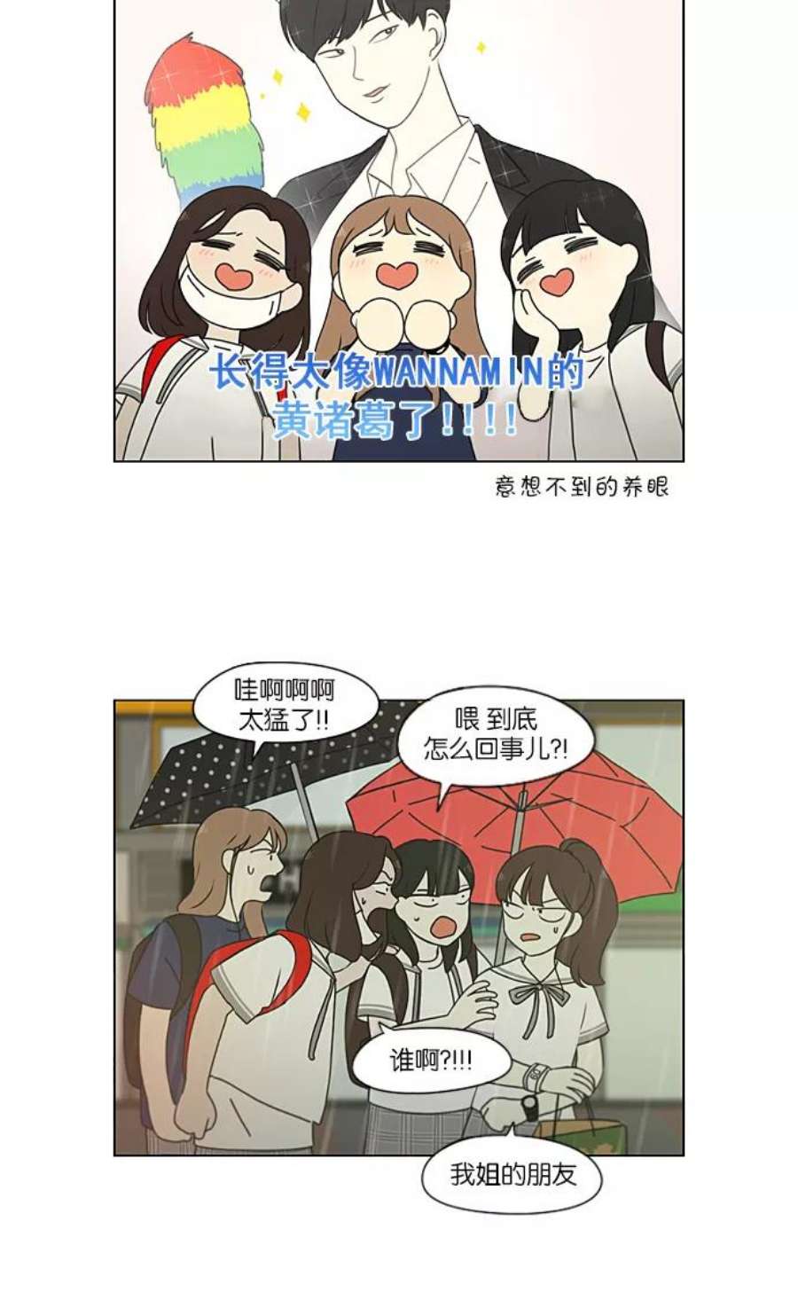 恋爱革命漫画,[第216话] 硕浩大罪 6图