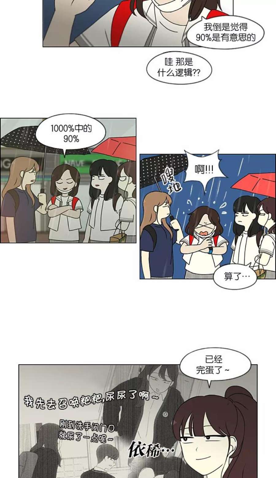 恋爱革命漫画,[第216话] 硕浩大罪 9图