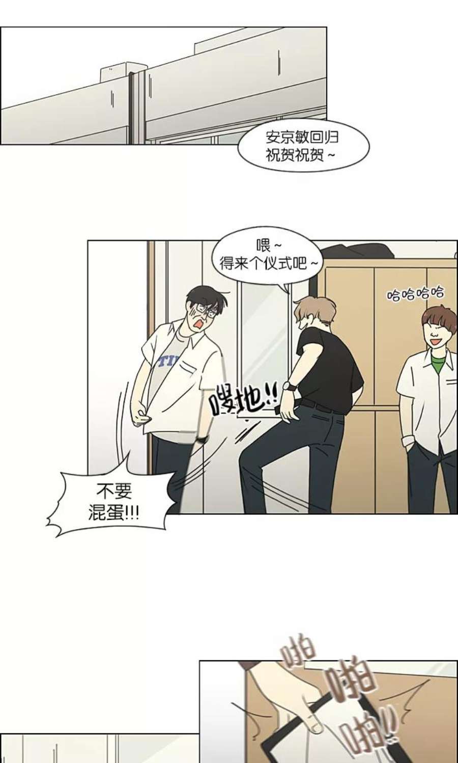 恋爱革命漫画,[第216话] 硕浩大罪 11图