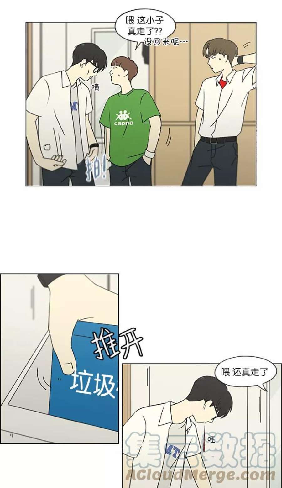 恋爱革命漫画,[第216话] 硕浩大罪 37图