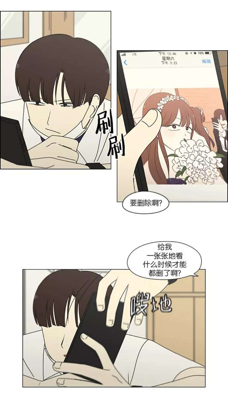 恋爱革命漫画,[第216话] 硕浩大罪 21图