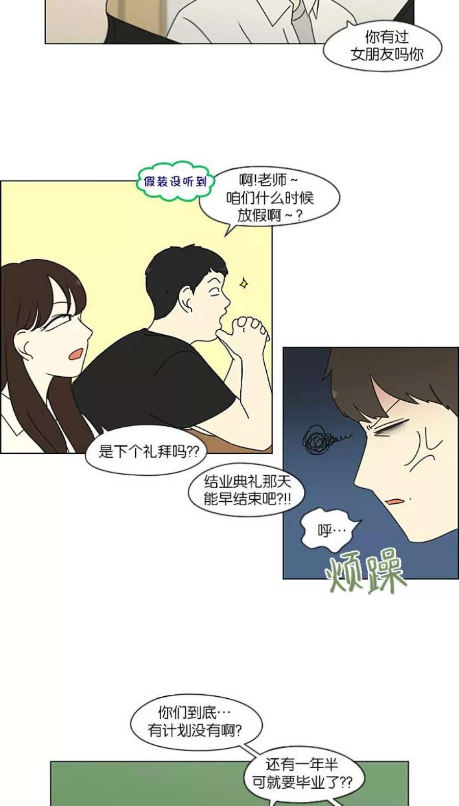 恋爱革命漫画,[第216话] 硕浩大罪 14图