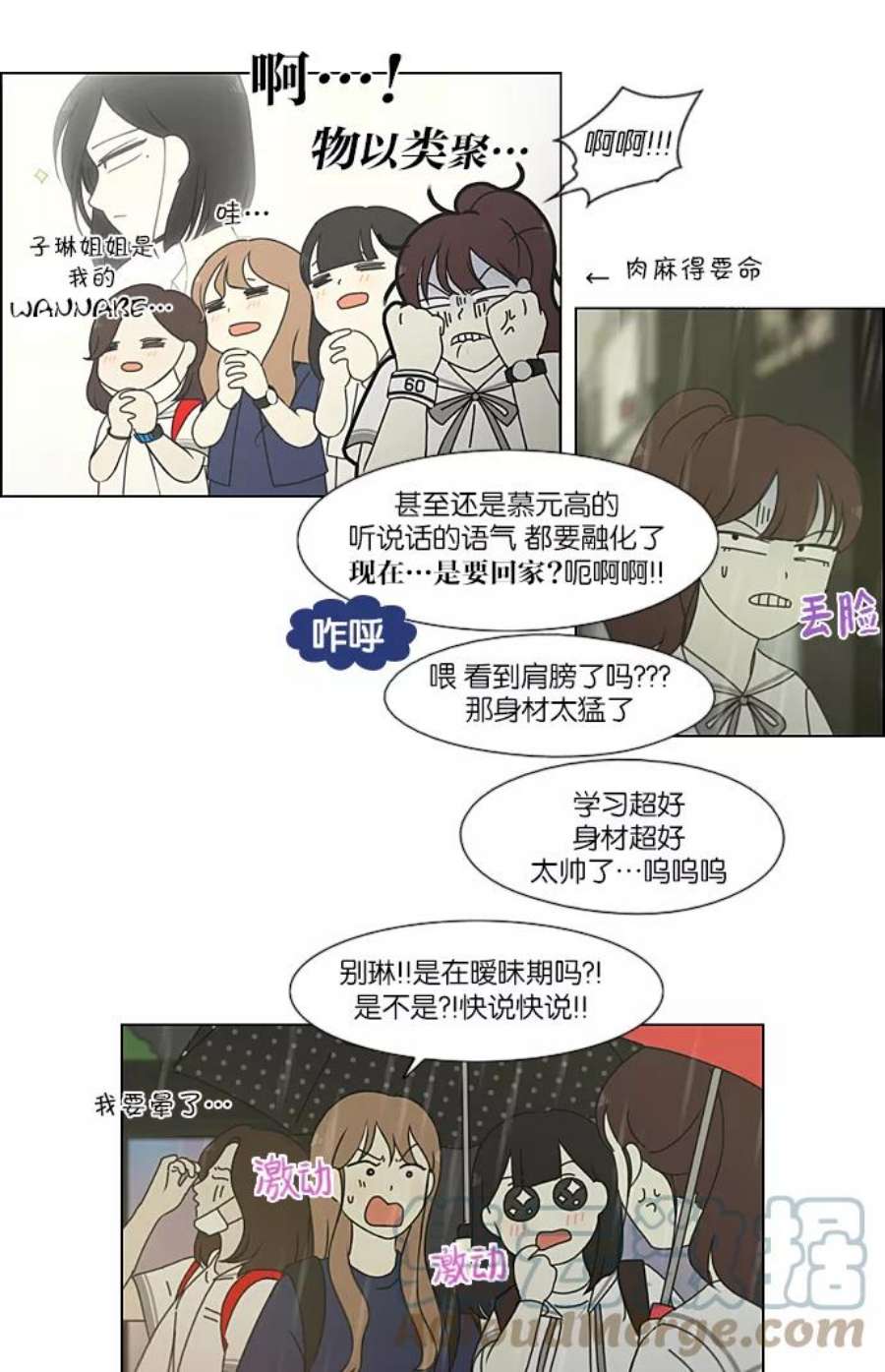 恋爱革命漫画,[第216话] 硕浩大罪 7图