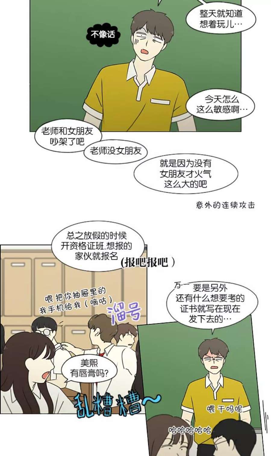 恋爱革命漫画,[第216话] 硕浩大罪 15图