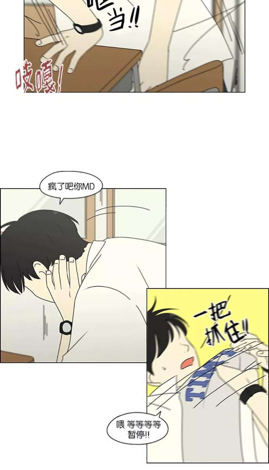 恋爱革命漫画,[第216话] 硕浩大罪 29图