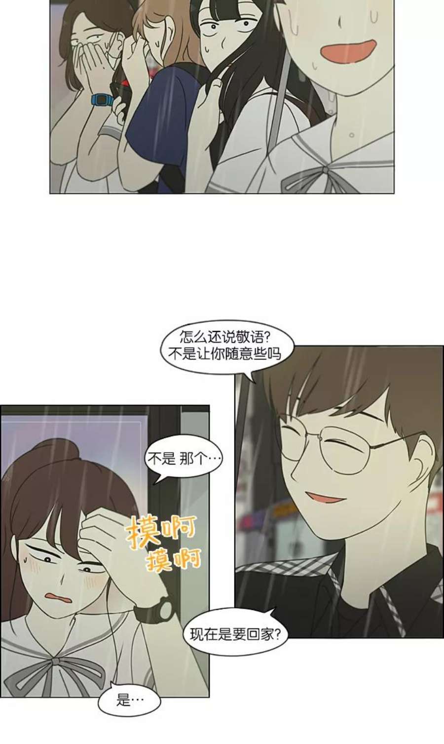 恋爱革命漫画,[第216话] 硕浩大罪 2图