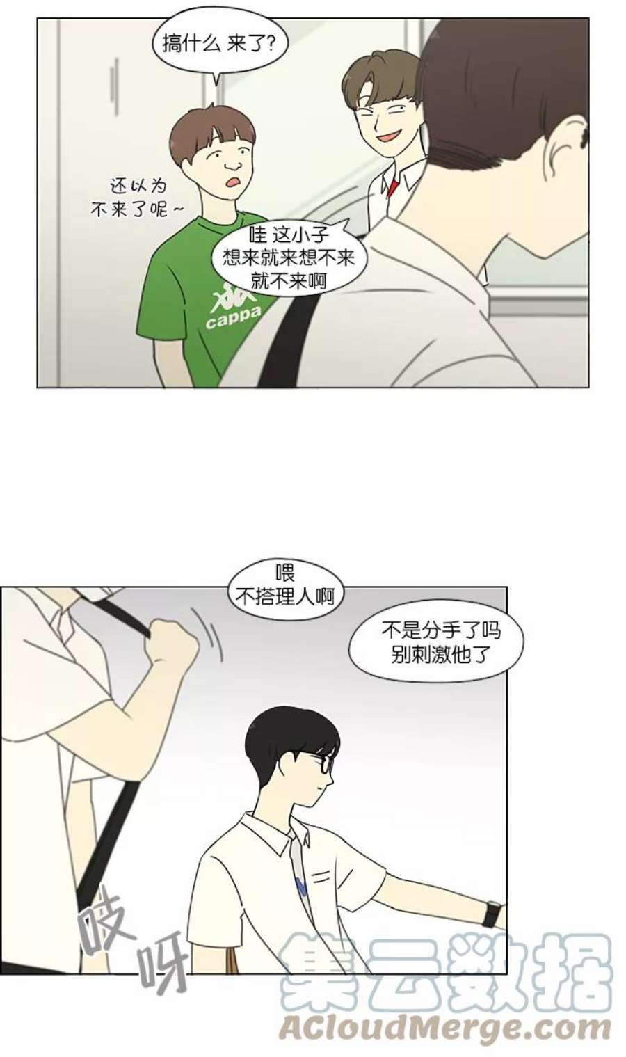 恋爱革命漫画,[第216话] 硕浩大罪 19图