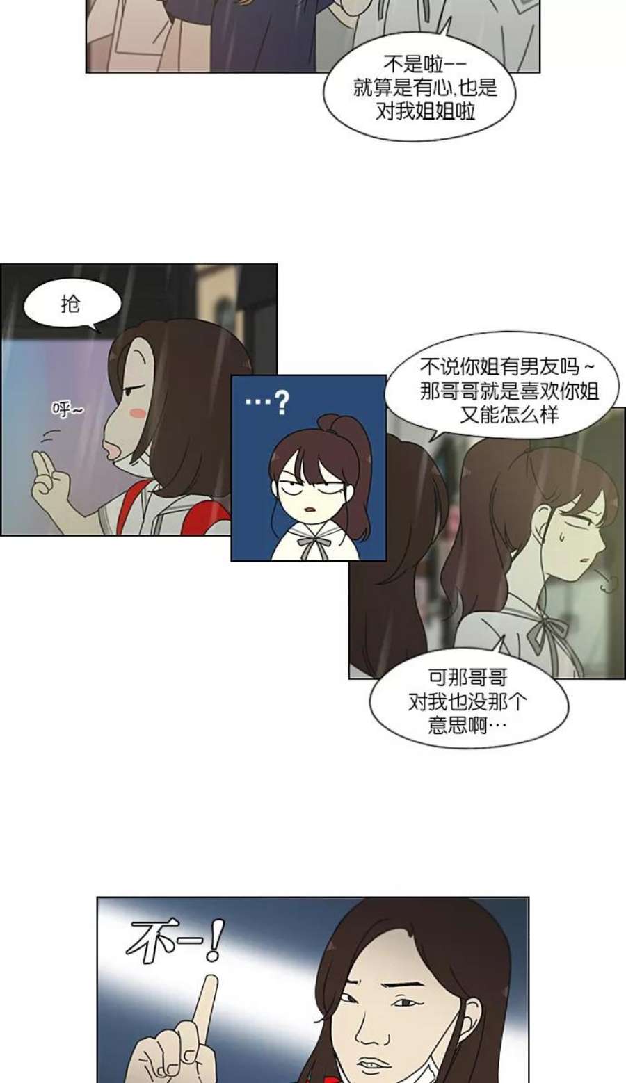 恋爱革命漫画,[第216话] 硕浩大罪 8图