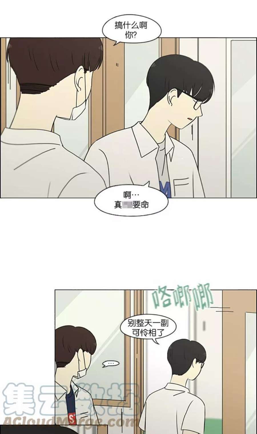 恋爱革命漫画,[第216话] 硕浩大罪 25图