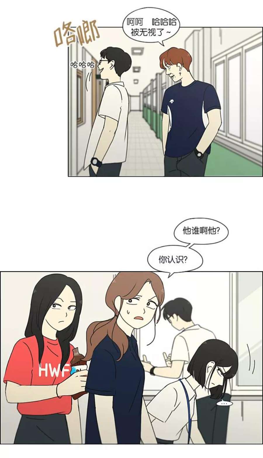 恋爱革命漫画,[第216话] 硕浩大罪 45图