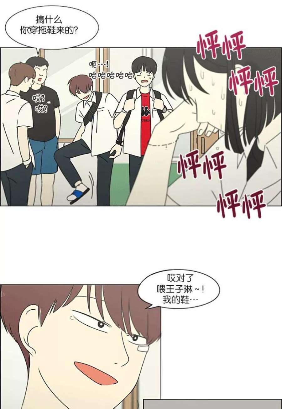 恋爱革命漫画,[第217话] Forget It 41图