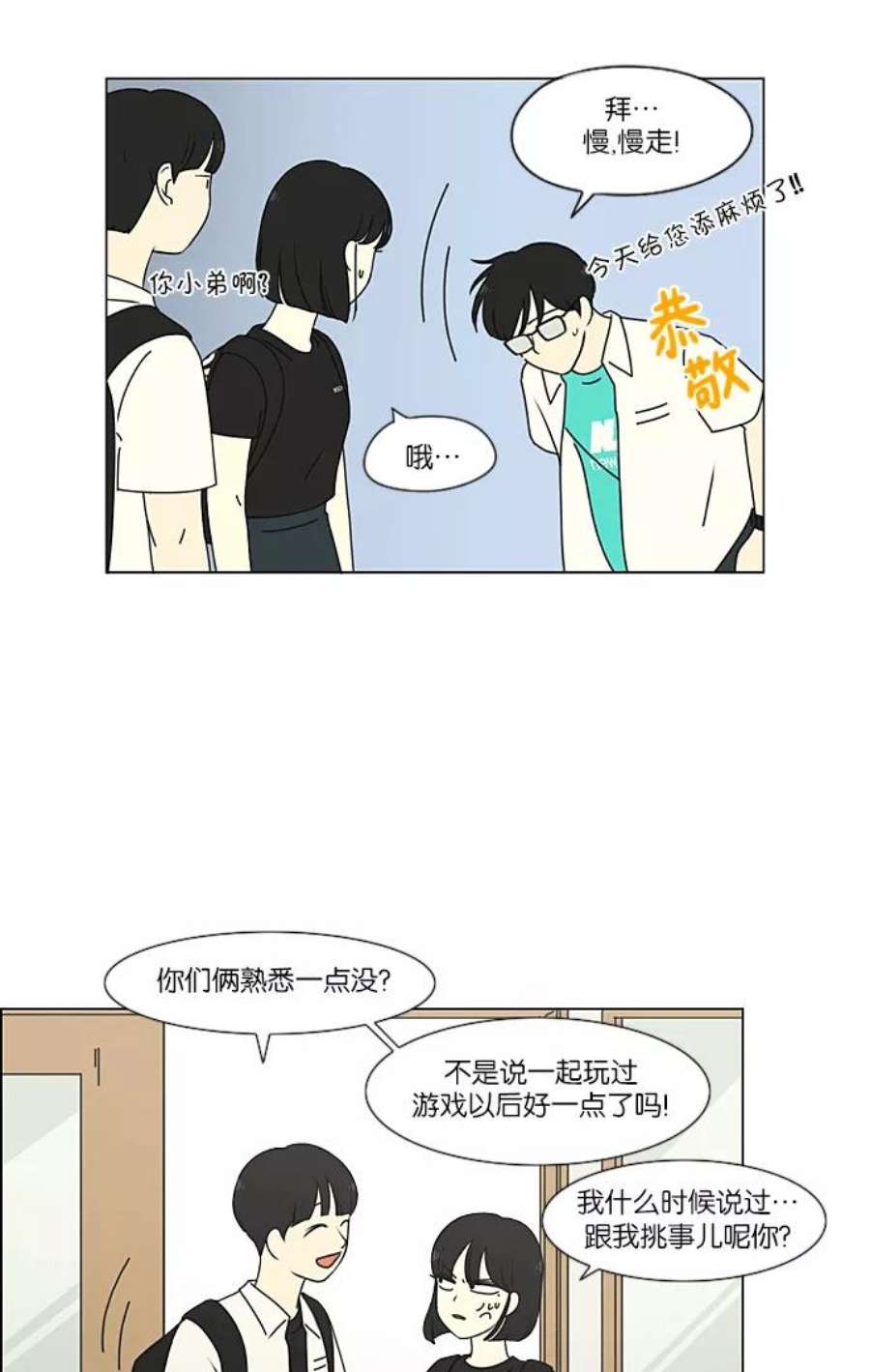 恋爱革命漫画,[第217话] Forget It 11图