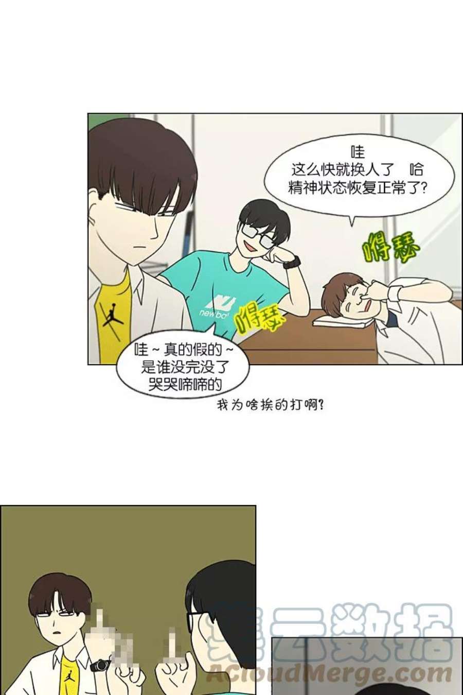 恋爱革命漫画,[第217话] Forget It 7图