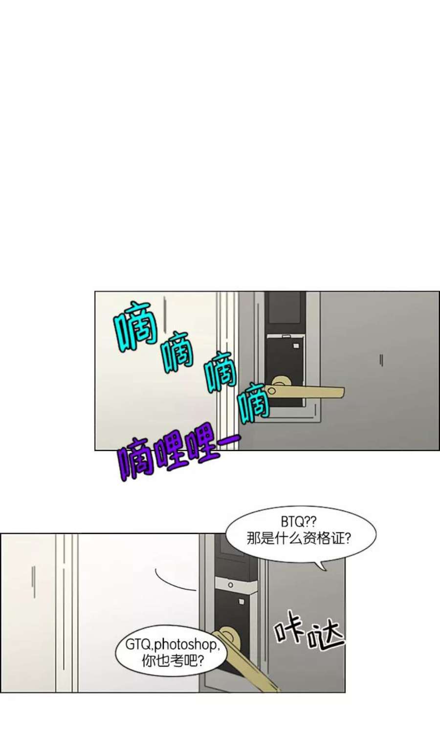 恋爱革命漫画,[第217话] Forget It 23图