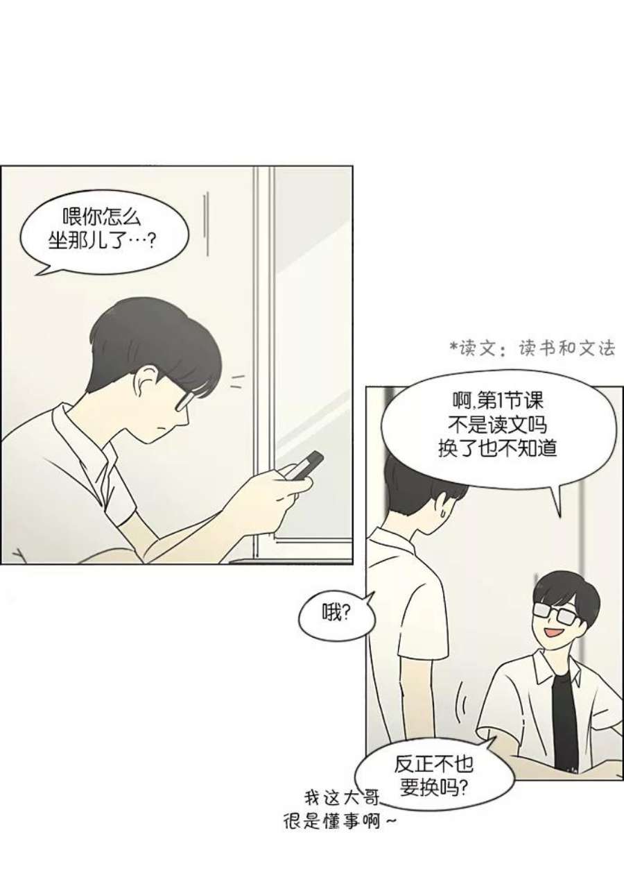 恋爱革命漫画,[第217话] Forget It 45图