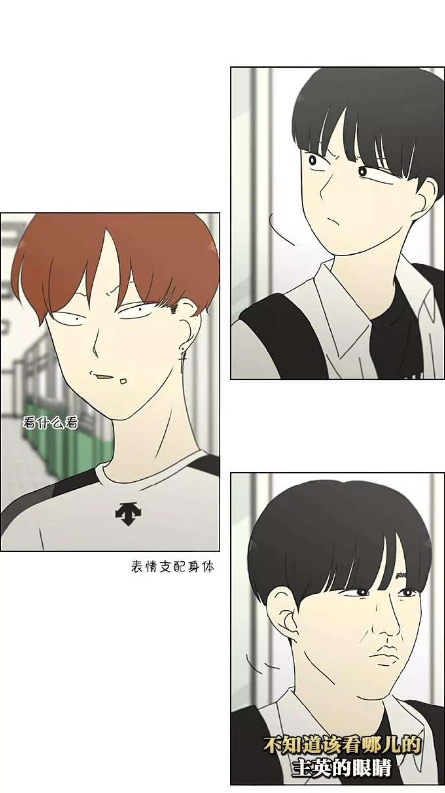 恋爱革命漫画,[第217话] Forget It 15图