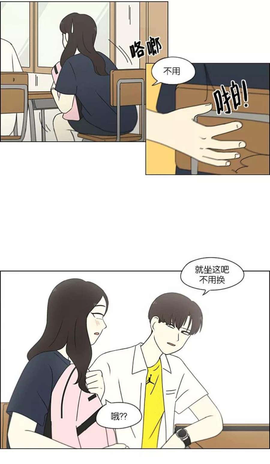 恋爱革命漫画,[第217话] Forget It 6图