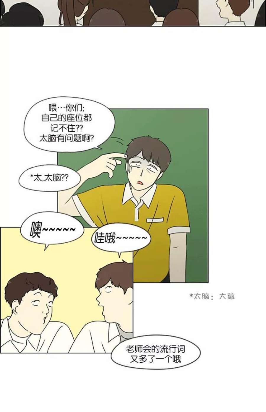 恋爱革命漫画,[第217话] Forget It 2图