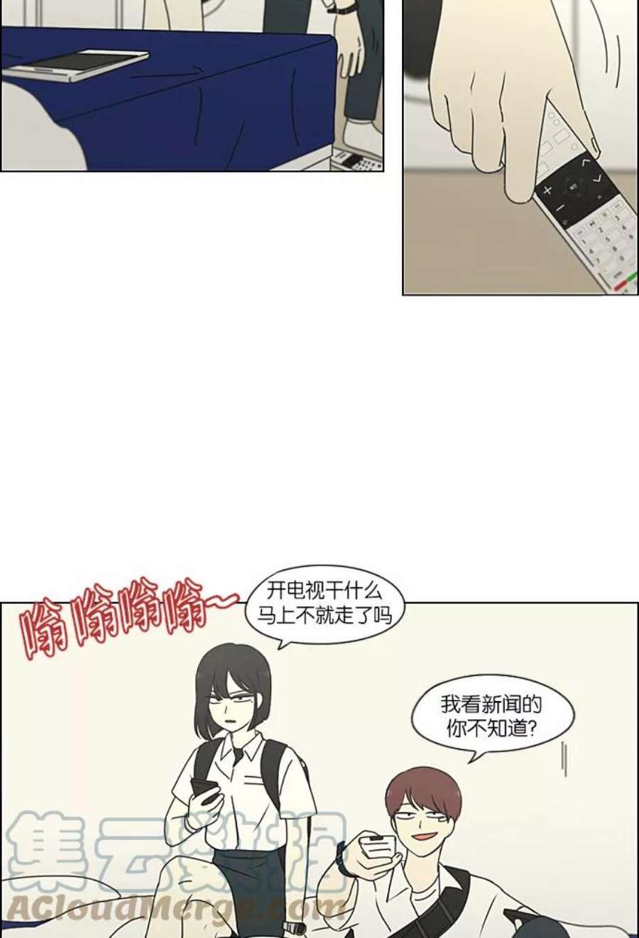 恋爱革命漫画,[第217话] Forget It 25图