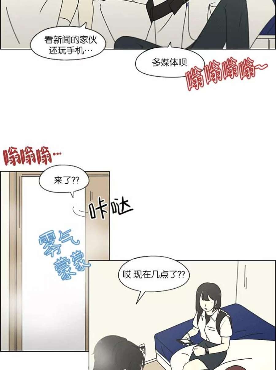 恋爱革命漫画,[第217话] Forget It 26图