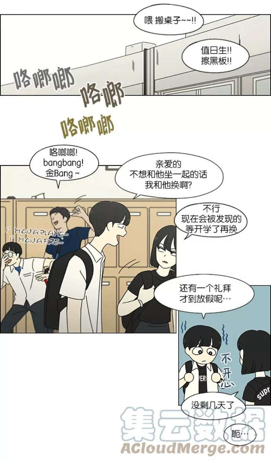 恋爱革命漫画,[第217话] Forget It 10图