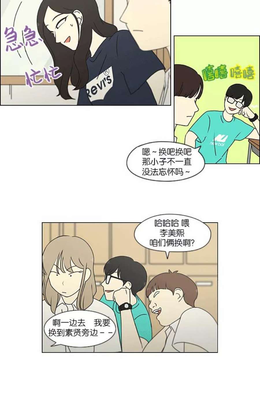 恋爱革命漫画,[第217话] Forget It 5图