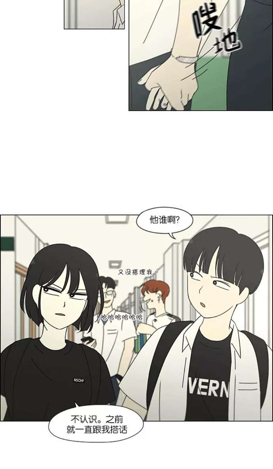 恋爱革命漫画,[第217话] Forget It 14图