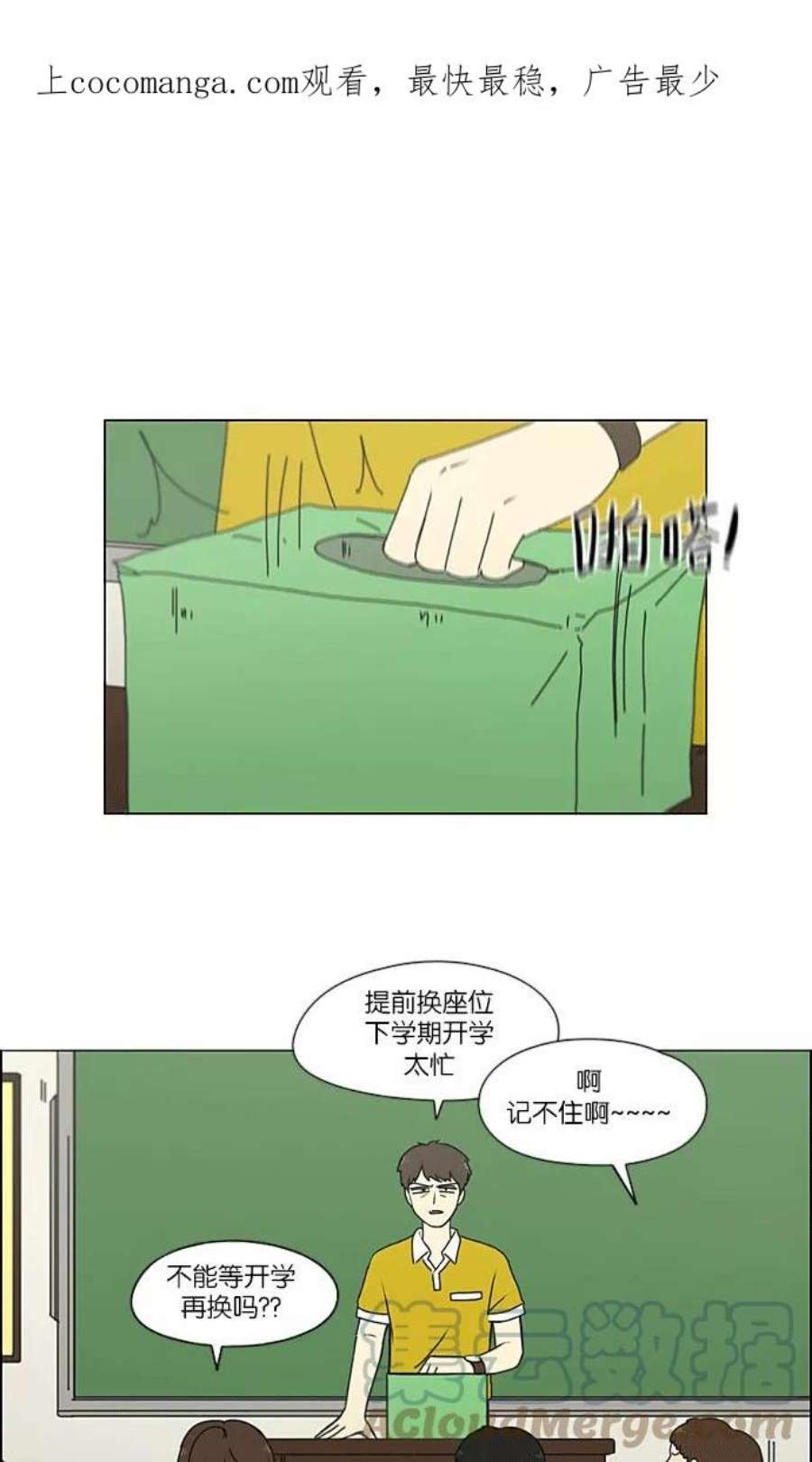 恋爱革命漫画,[第217话] Forget It 1图