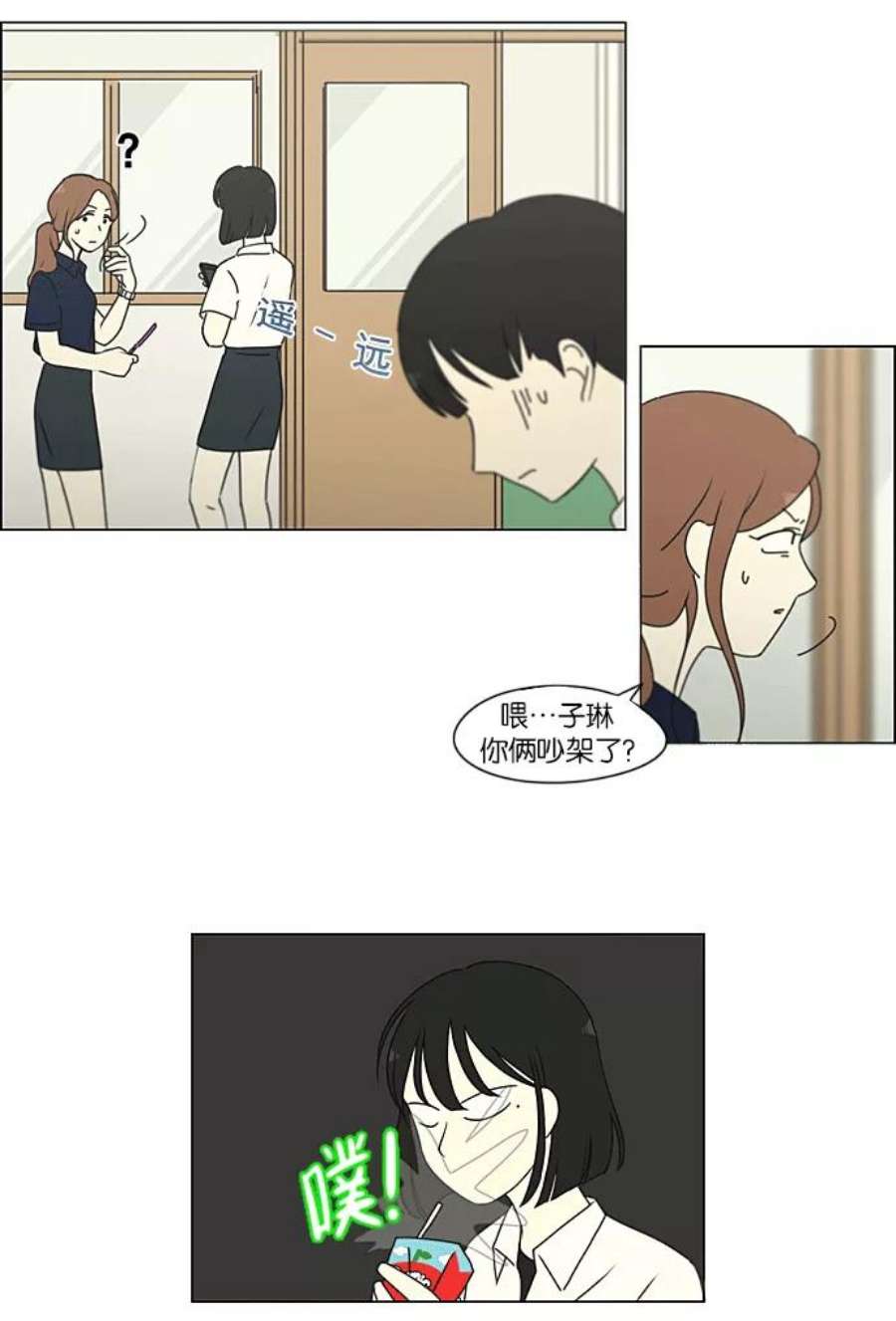 恋爱革命漫画,[第217话] Forget It 51图