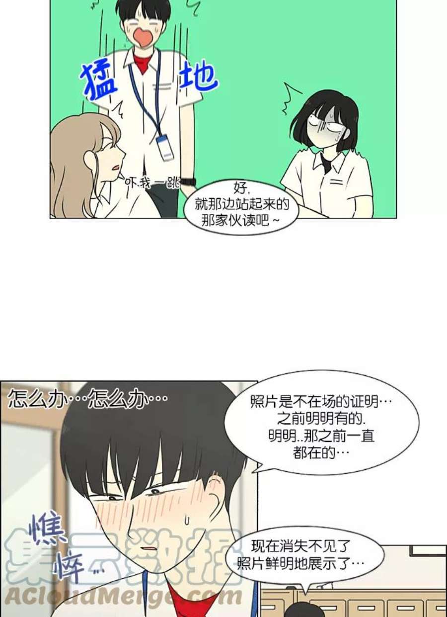 恋爱革命漫画,[第217话] Forget It 49图