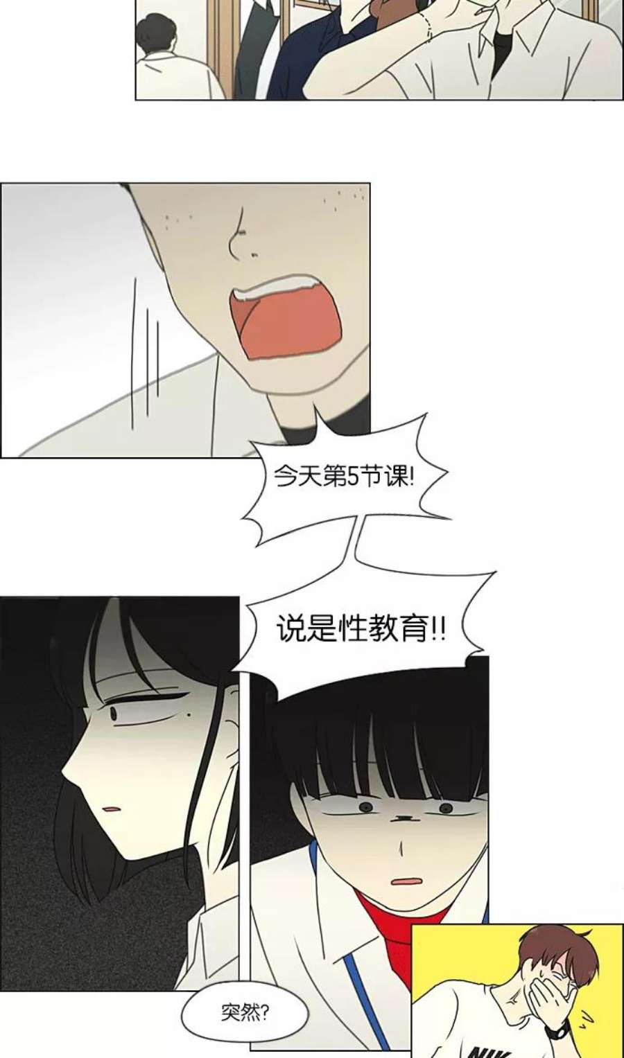 恋爱革命漫画,[第217话] Forget It 53图