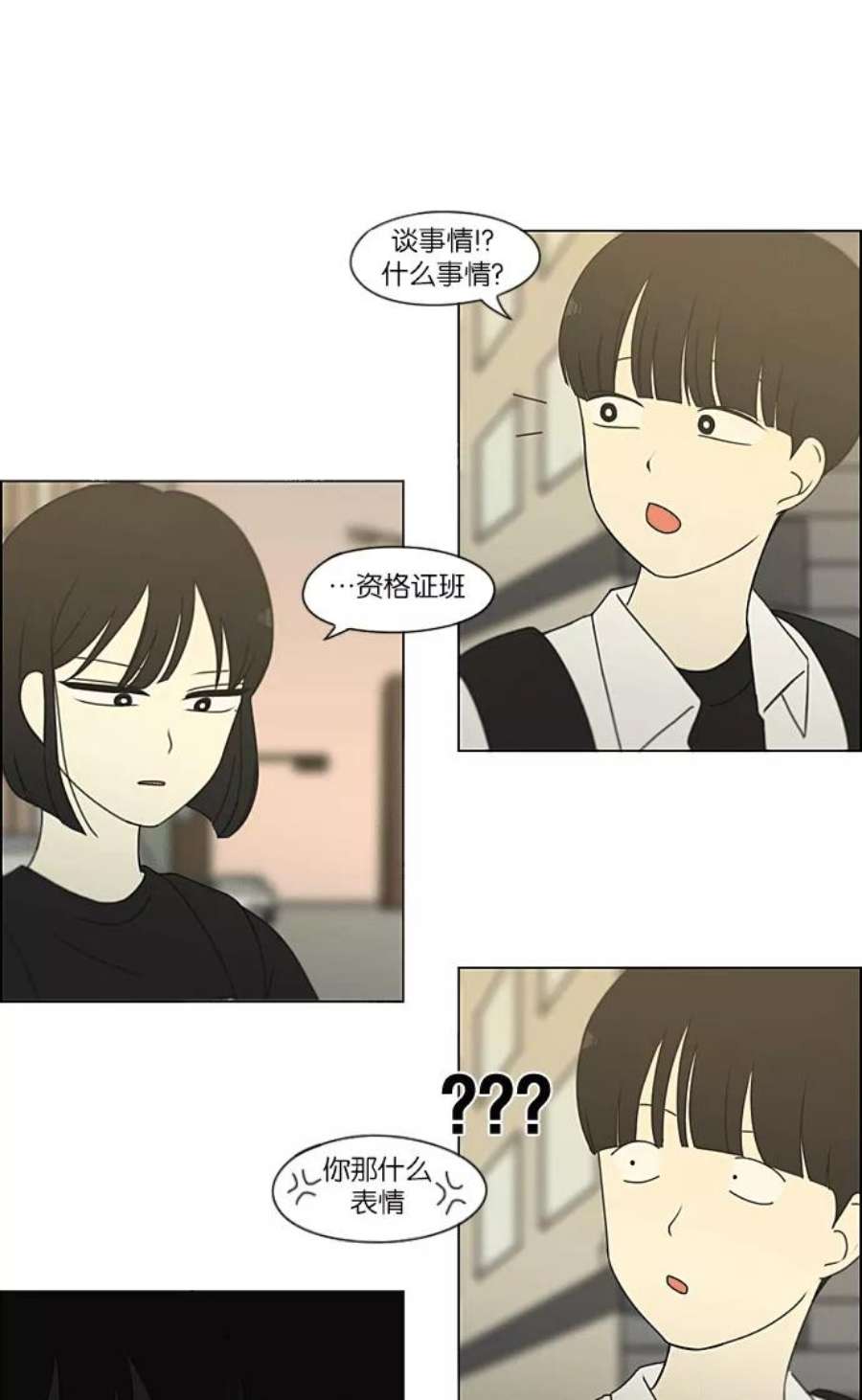 恋爱革命漫画,[第217话] Forget It 17图