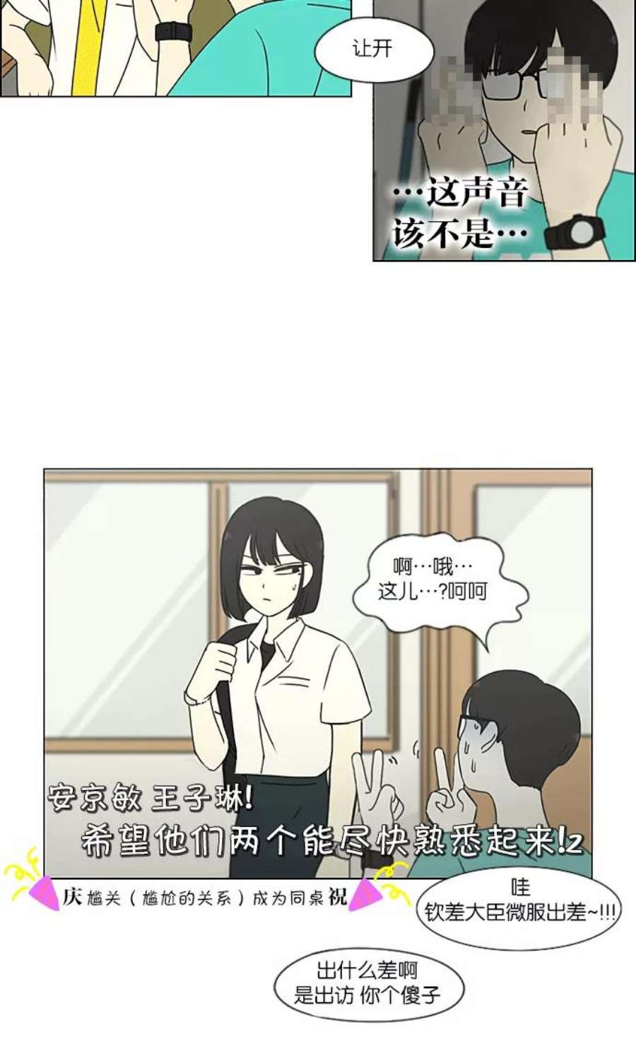 恋爱革命漫画,[第217话] Forget It 8图