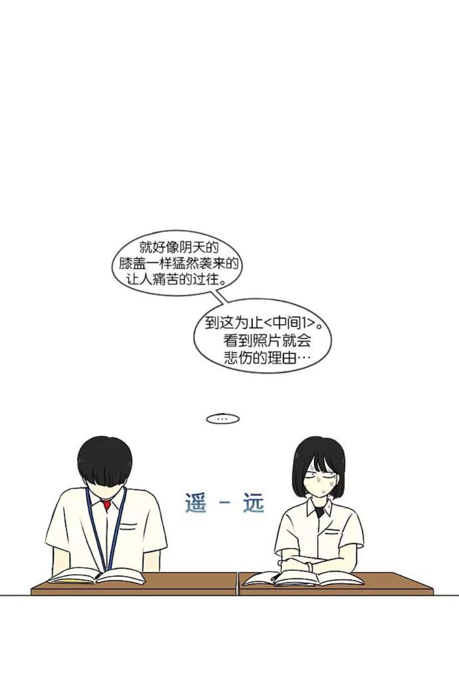 恋爱革命漫画,[第217话] Forget It 47图