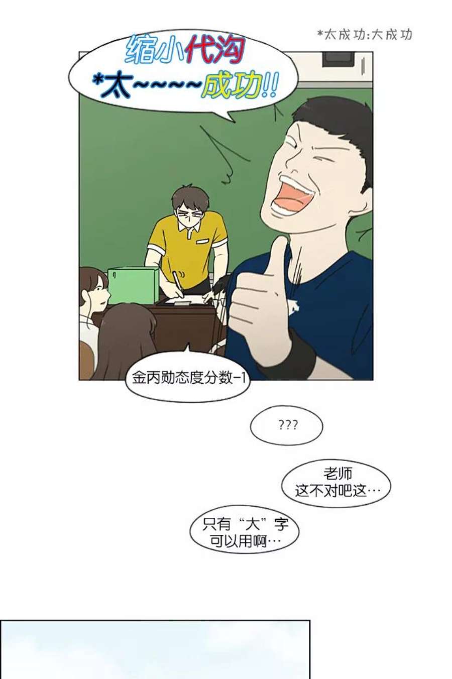 恋爱革命漫画,[第217话] Forget It 3图