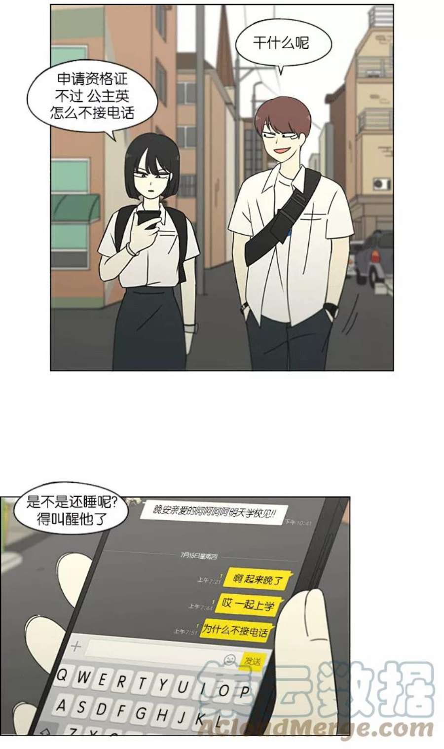 恋爱革命漫画,[第217话] Forget It 22图