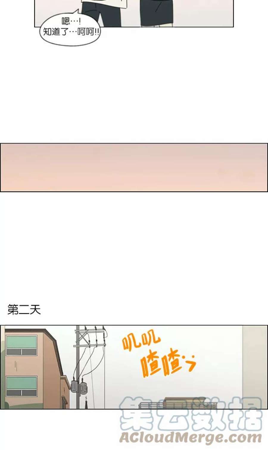 恋爱革命漫画,[第217话] Forget It 19图