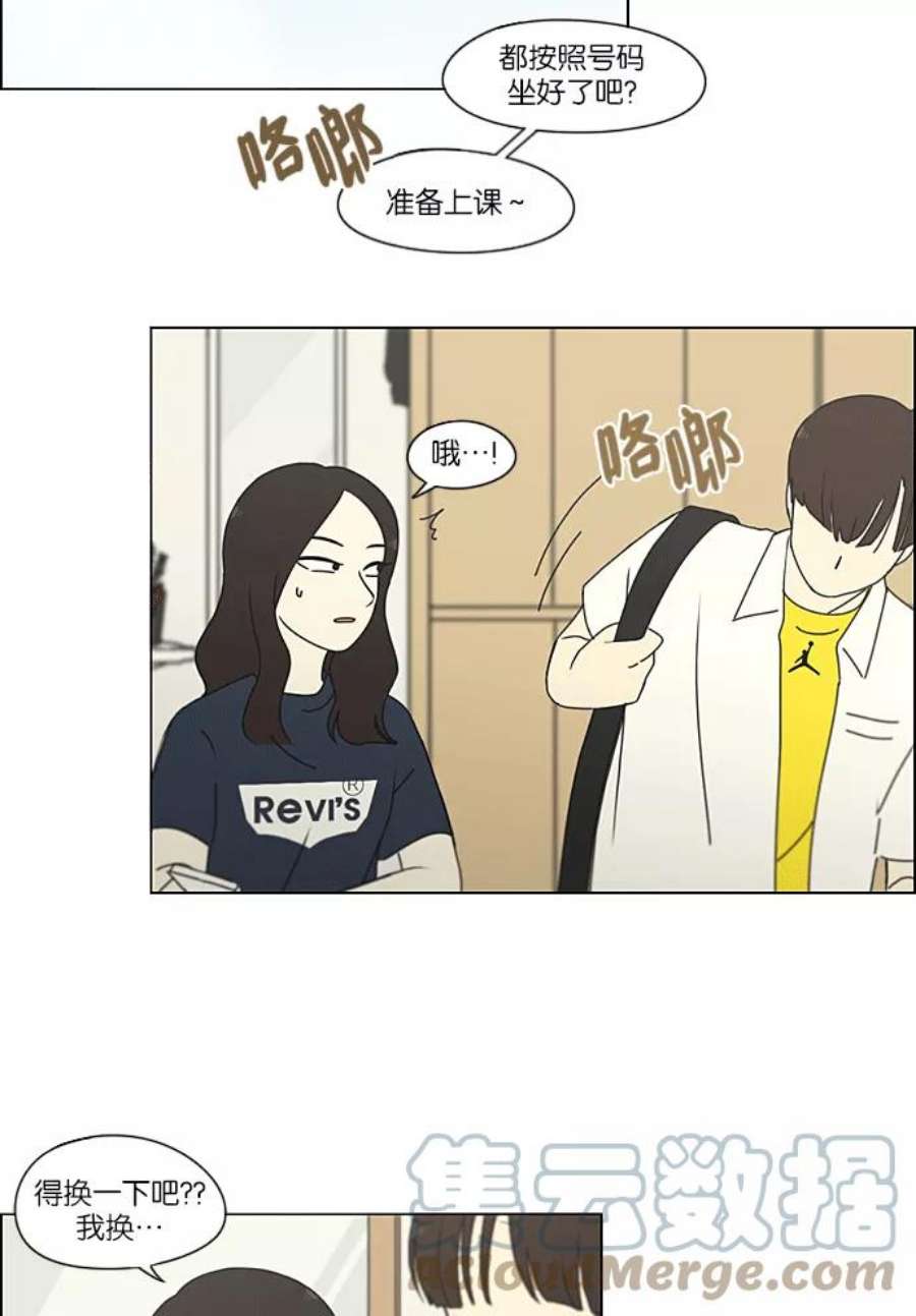 恋爱革命漫画,[第217话] Forget It 4图